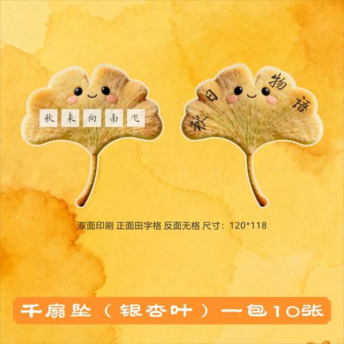 秋日创意硬笔书法作品纸古诗书签书法纸田字格卡片