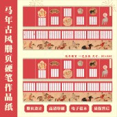 马年硬笔书法册页作品纸硬笔书写纸硬笔书法国风田字格书写纸