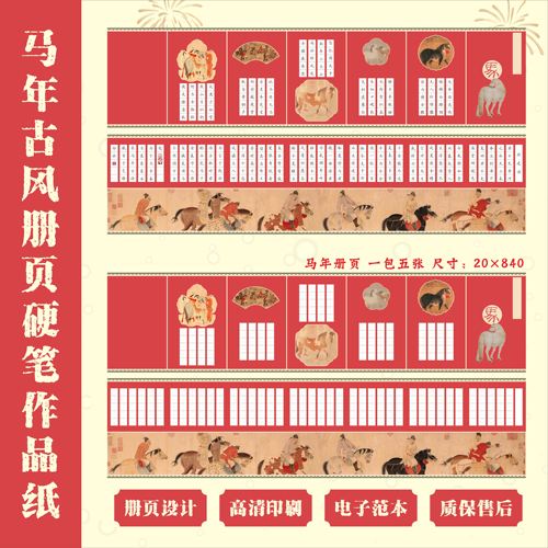 马年硬笔书法册页作品纸硬笔书写纸硬笔书法国风田字格书写纸