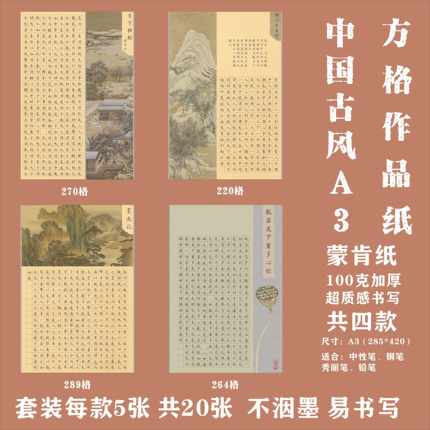 蒙肯纸古风A3方格硬笔书法作品纸国展硬笔创作学生成人比赛专用