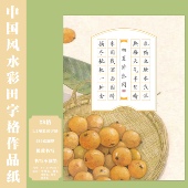 春日小清新水彩风田字格硬笔书法作品纸中国风水彩