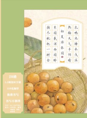 春日小清新水彩风田字格硬笔书法作品纸中国风水彩