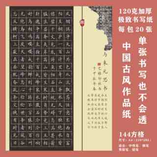 古风A4方格硬笔书法作品纸中国风国展硬笔创作学生成人比赛专用