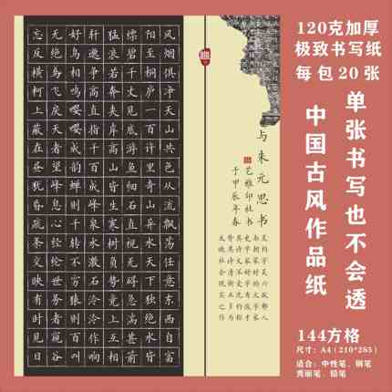 古风A4方格硬笔书法作品纸中国风国展硬笔创作学生成人比赛专用