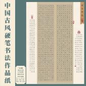 标准A3古风一厘米方格硬笔书法作品纸中国风国展硬笔创作比赛专用