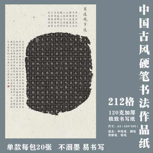 古风A3方格硬笔书法作品纸中国风国展硬笔创作比赛专用