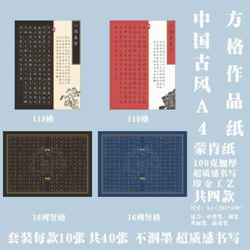 蒙肯纸古风A4硬笔书法作品纸印金工艺硬笔创作学生成人比赛专用