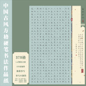 标准A3古风方格硬笔书法作品纸中国风国展硬笔书写创作比赛专用