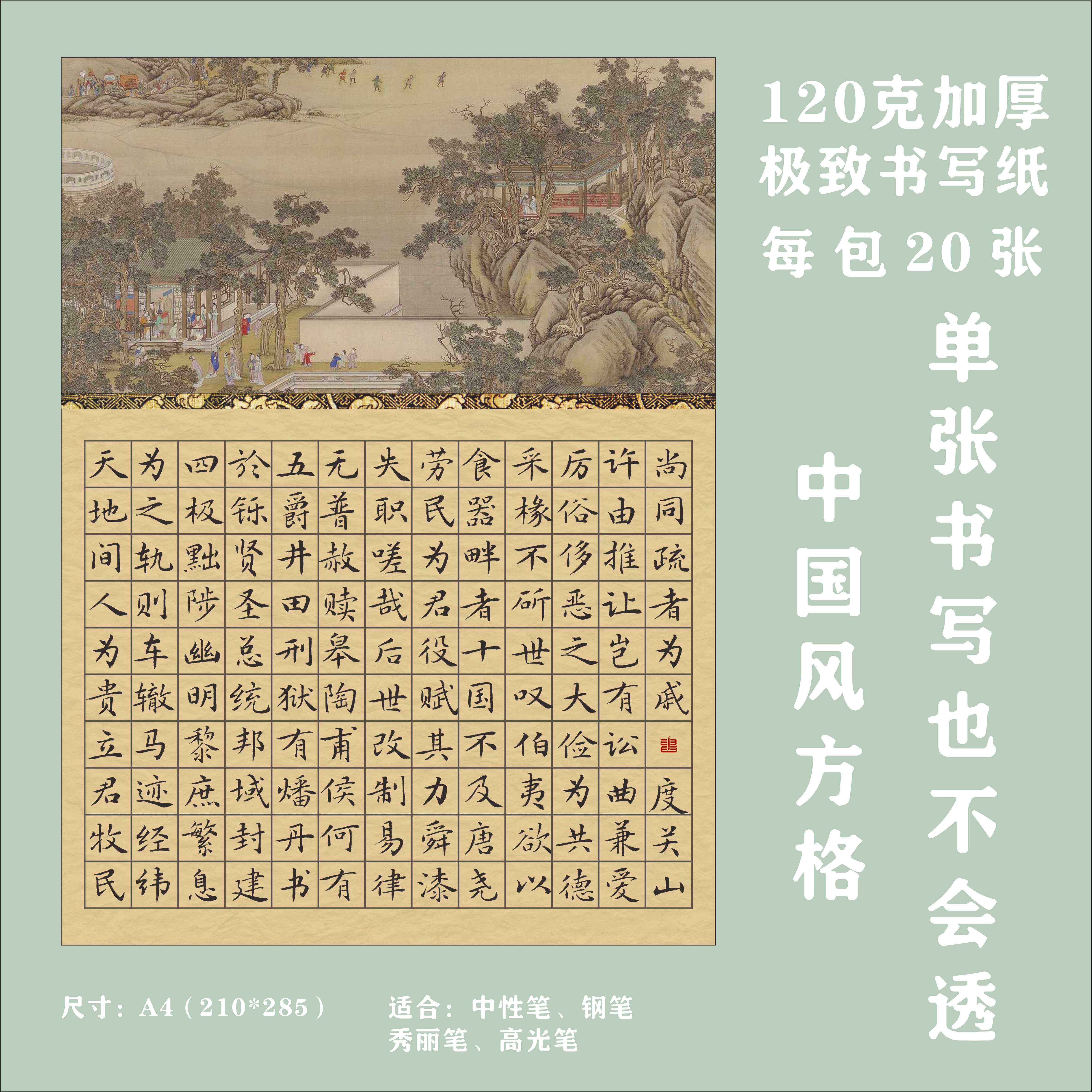 古风A4方格硬笔书法作品纸中国风国展硬笔创作学生成人比赛专用