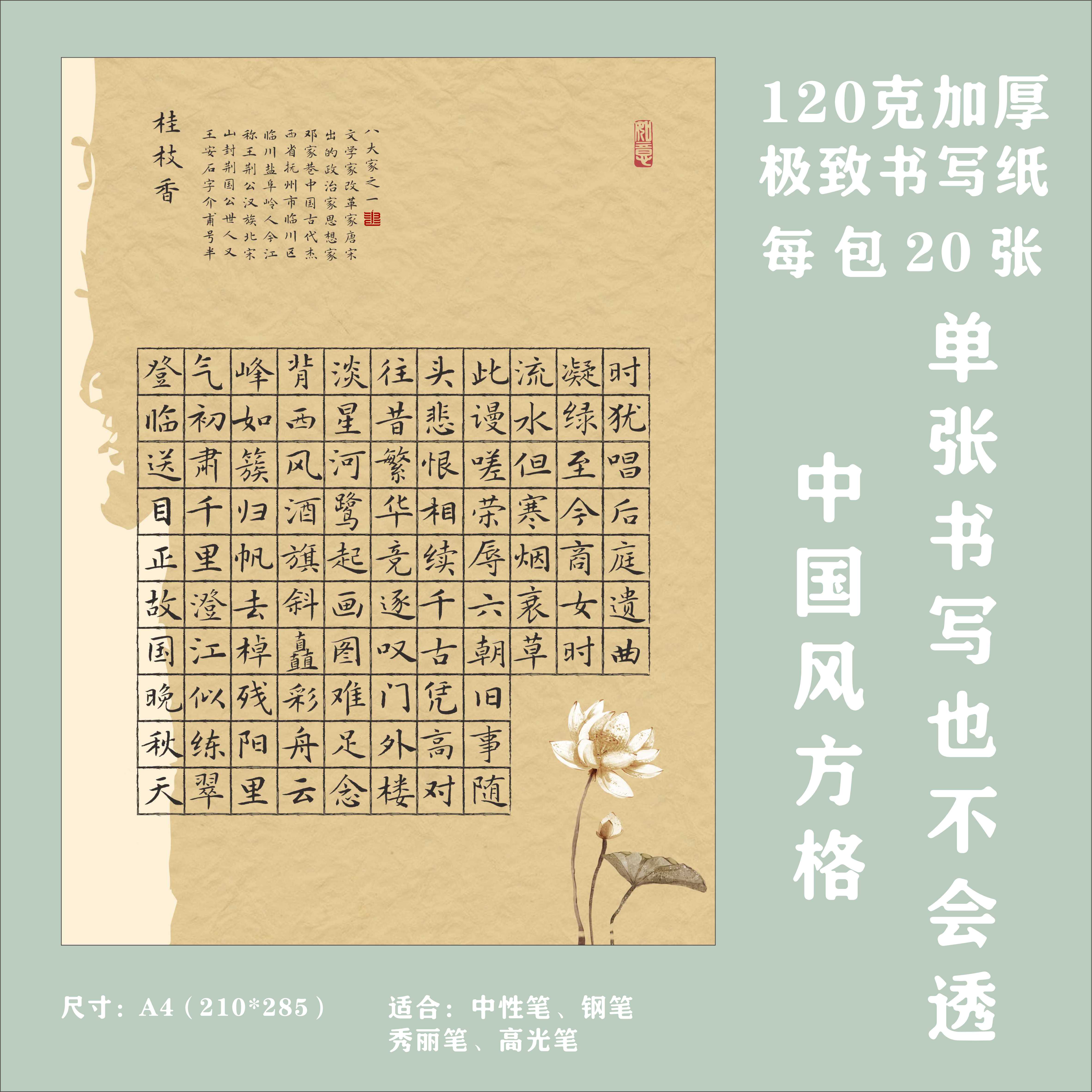 古风A4方格硬笔书法作品纸中国风国展硬笔创作学生成人比赛专用