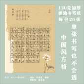 古风A4方格硬笔书法作品纸中国风国展硬笔创作学生成人比赛专用