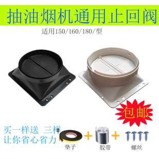 吸抽油烟机出风口排烟逆止回阀烟管底座防烟宝串味151618配件包邮