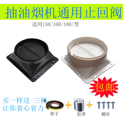 吸抽油烟机出风口排烟逆止回阀烟管底座防烟宝串味151618配件包邮