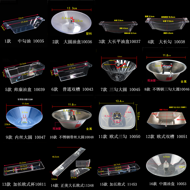 品牌抽吸油烟机油杯接油盒塑料不锈钢碗式欧式通用烟机灶具配件-封面