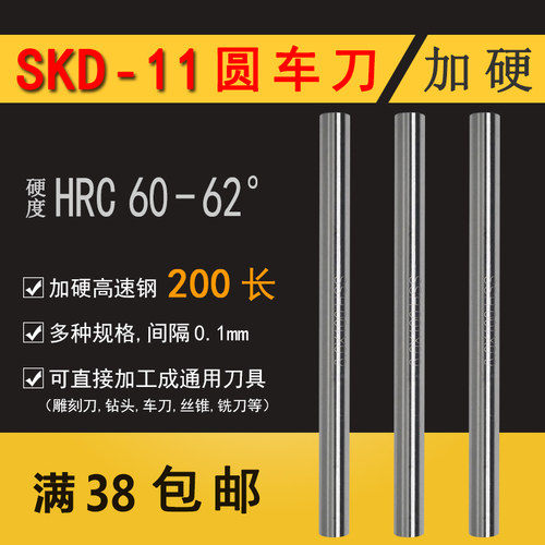 加硬圆车刀SKD-11精密白钢条冲针头雕刻0.5-50*200mm高速钢圆直棒