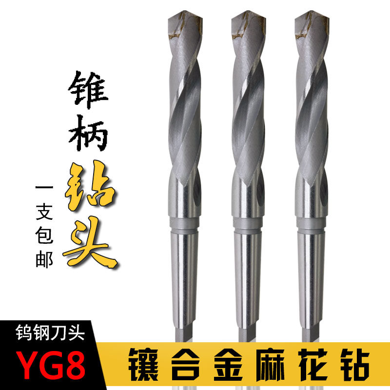镶硬质合金锥柄麻花钻34 12 25 39 60mm莫氏钻咀yg8焊接钨钢钻头