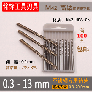 M42含高钴不锈钢专用直柄麻花钻头1 2 0.3 4 5 6 7 8 9.5 10.2mm