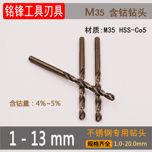 13mm 10.5 不锈钢专用钻头M35含钴直柄麻花钻头1
