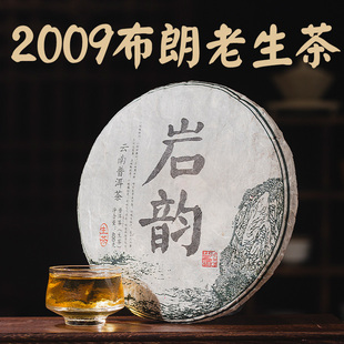 純干倉 云南普洱茶 生茶 2009年勐海布朗山巖韻大古樹茶 400g