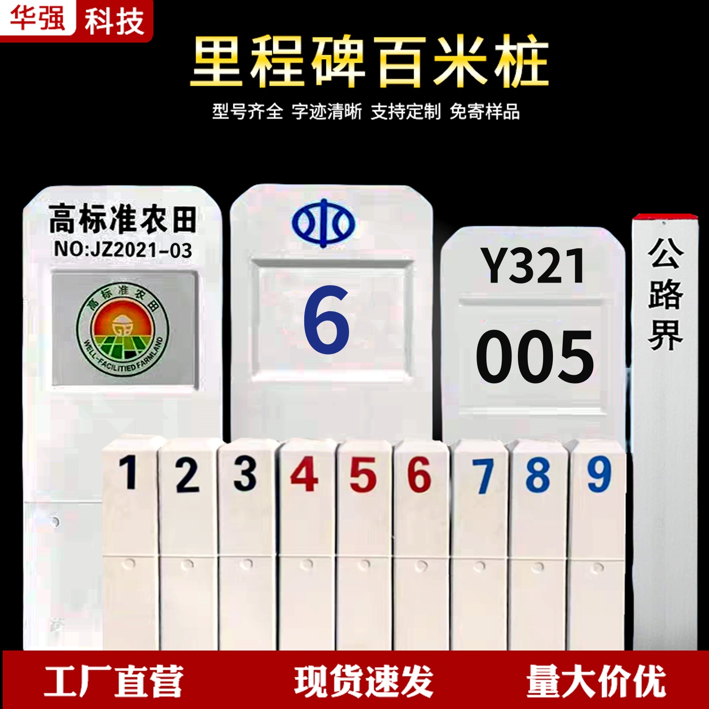里程碑百米桩公路界碑农田界桩