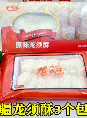 3包包邮买5送1哈吉新疆龙须酥