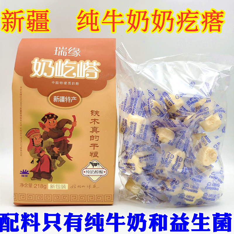 包邮新疆特产 铁木真的干粮 瑞缘奶疙瘩干吃酸奶无淀粉奶酪 咖啡/麦片/冲饮 奶酥 原图主图