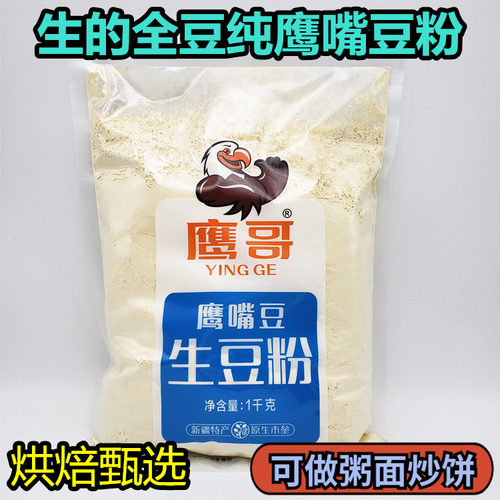 新疆特产天山奇豆鹰哥生100%纯的