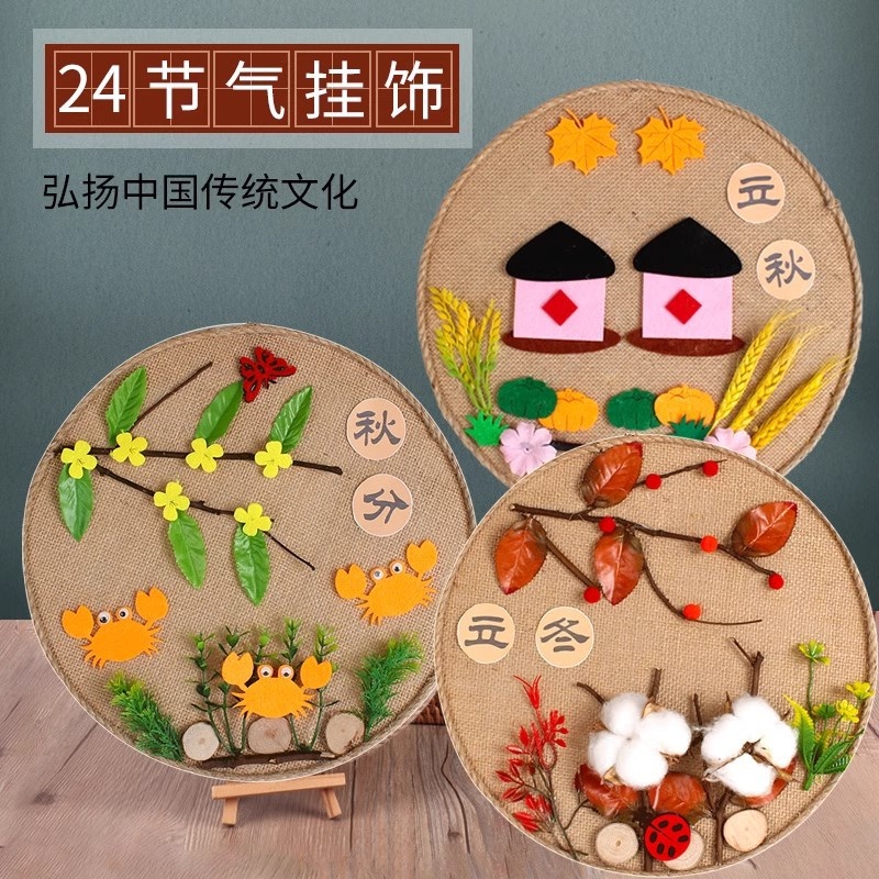 春节幼儿园环创传统二十四24节气手工DIY材料麻绳贴画创意装挂饰