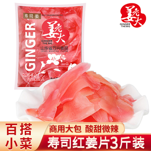 姜老大寿司红姜片甘酢姜片日式 料理材料酸甜泡姜嫩姜1500g商用
