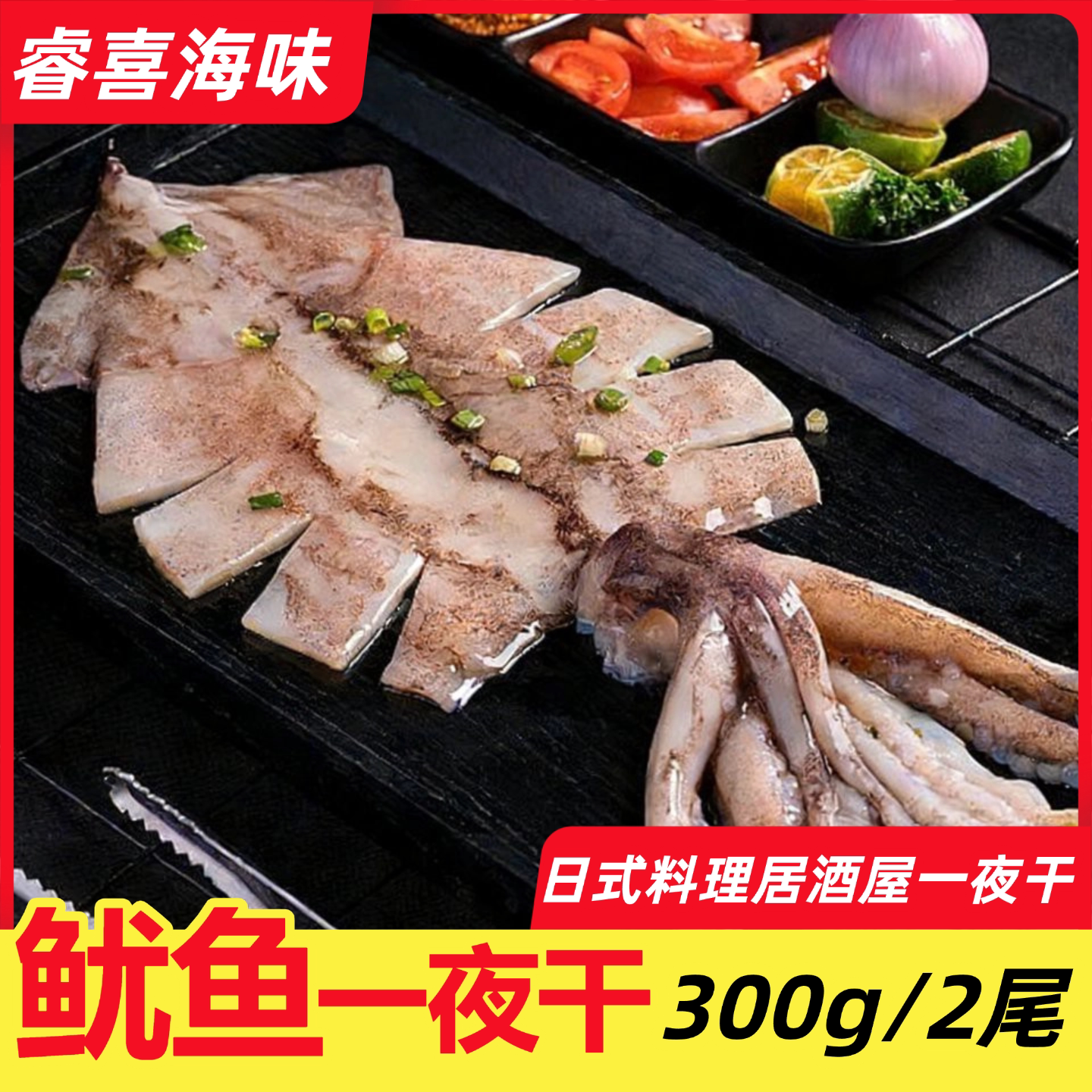 天昌鱿鱼一夜干300g2尾炭烤鱿鱼铁板烧烤新鲜冷冻餐饮商用半成品
