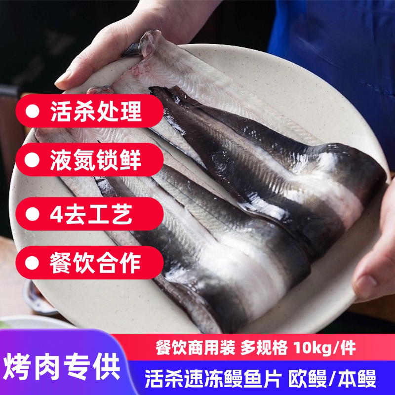 新鲜冷冻生鳗鱼片韩式炭火烤鳗鱼图片