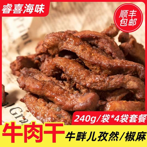 牛畔儿原切风味牛肉干孜然椒麻牛肉熟肉解馋零食240g×4袋冷冻