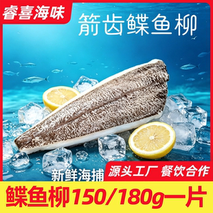 新鲜冷冻箭齿鲽鱼柳150-180g/片去骨带皮深海鲽鱼柳酒店餐饮食材