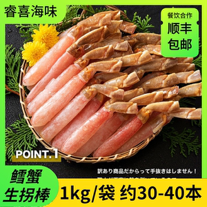 鳕蟹生拐蟹新鲜冷冻1kg/袋雪蟹腿