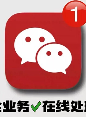 专业微vx/wx/威信/社交/支付/所有业务疑难杂症无法使用在线咨询