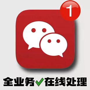 专业微vx/wx/威信/社交/支付/所有业务疑难杂症无法使用在线咨询