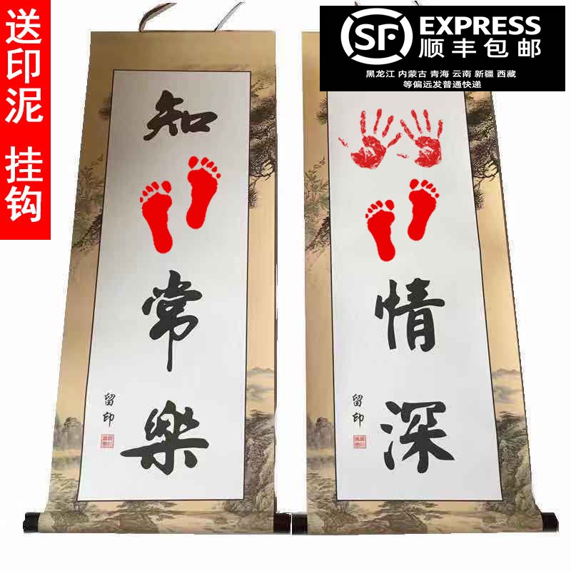 知足常乐字画小脚丫儿童手足印手手脚印