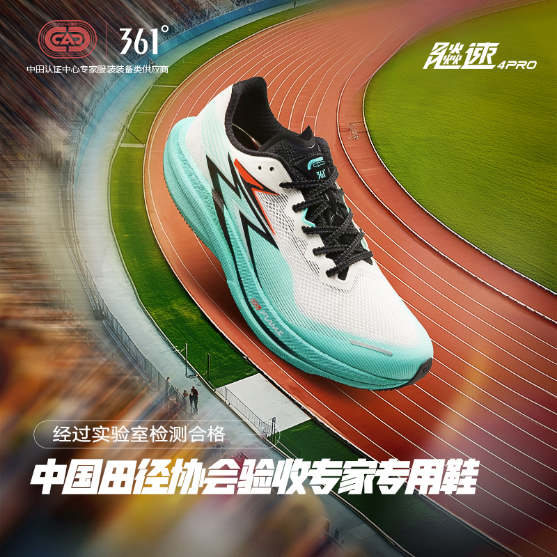 竞速跑鞋