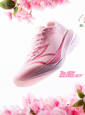 361飞飚ET专业竞速训练跑步鞋2025新款体测田径体育生跑鞋运动鞋