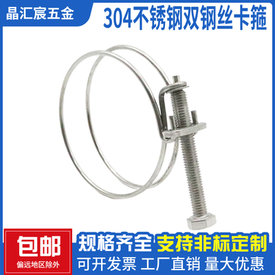 抱箍304不锈钢晶汇宸双钢丝喉箍