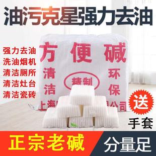 包邮 碱块油烟机重油污清洁剂 厨房家用多用途去油碱 一件30块碱