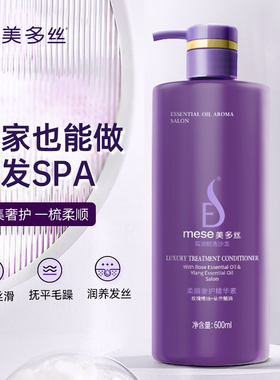 美多丝柔顺奢护精华素补水顺滑改善毛躁修护干枯正品官方旗舰