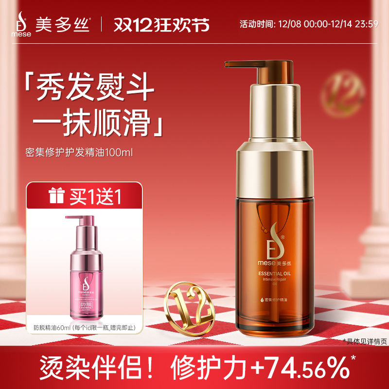 美多丝烫染受损防分叉护发精油