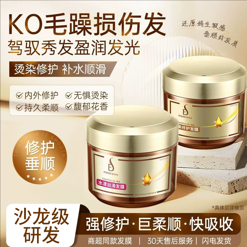 美多丝烫染补水改善毛躁护发素