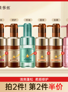 美多丝旗舰店洗发水控油蓬松柔顺补水清爽去油女洗发露正品洗头膏