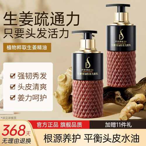 生姜洗发露去屑控油蓬松