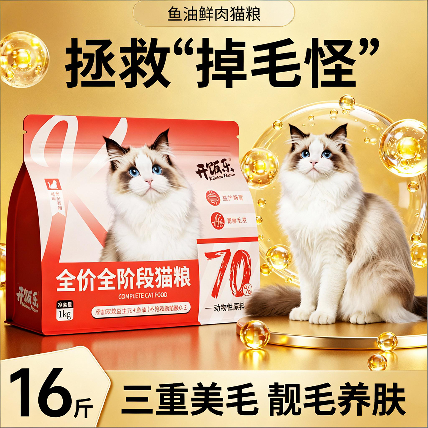 开饭乐鲜肉鱼油美毛猫粮