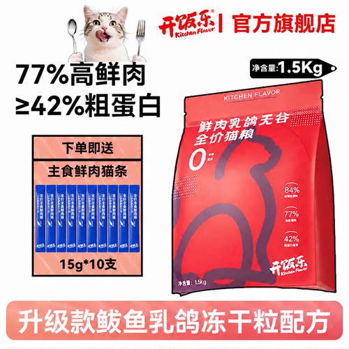 开饭乐高蛋白鲜肉乳鸽无谷猫粮