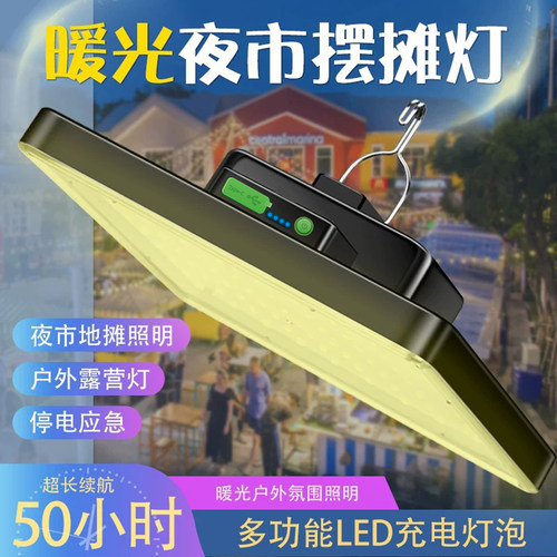 vpu威浦摆摊夜市灯暖黄光