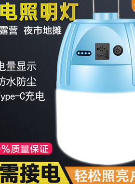 充电照明灯露营超长续航大容量户外应急灯停电家用超亮摆地摊夜市